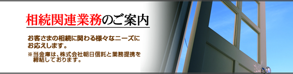 相続関連業務のご案内