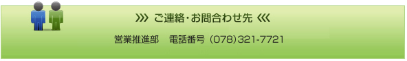 ご連絡・お問合せ先：神戸信用金庫　業務企画部/電話078-321-7721　お客さまサポート部/電話078-321-7739